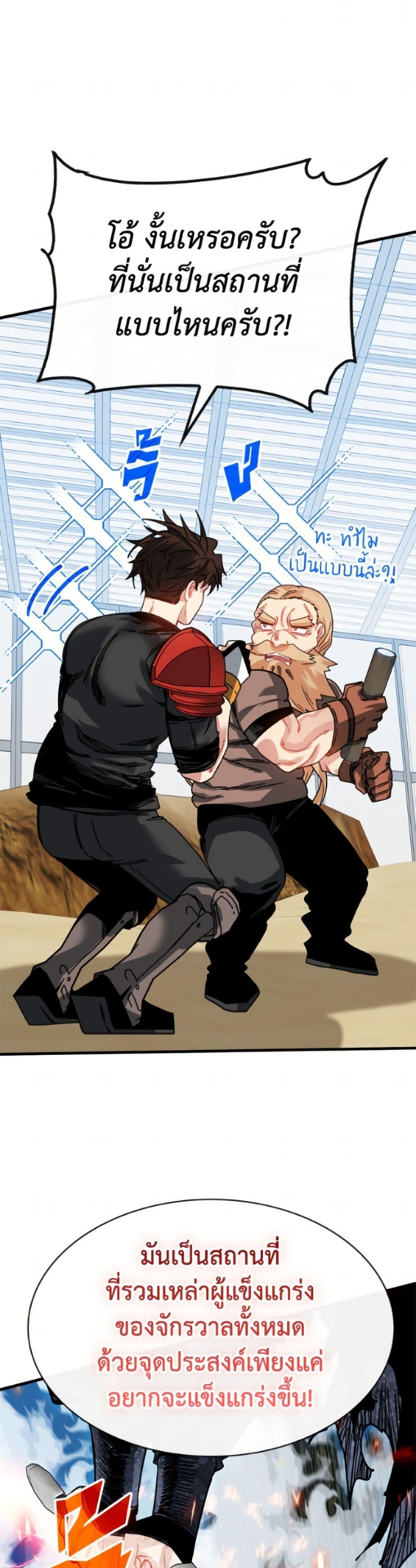 SSS-Class Gacha Hunter ตอนที่ 126 หน้า 47