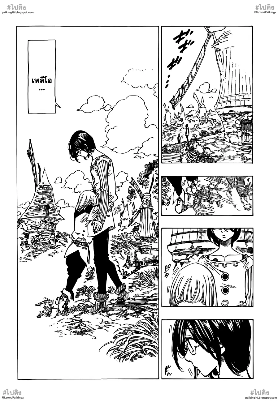 Nanatsu no Taizai ตอนที่ 59 หน้า 21