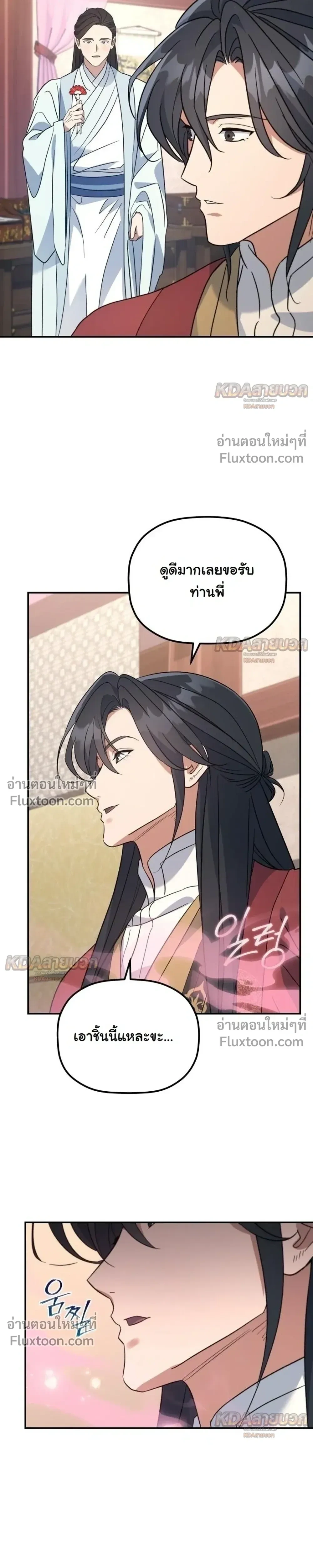 The Youngest Son of the Eunhae Sangdan บุตรชายคนสุดท้องแห่งหอการค้าอึนเฮ ตอนที่ 51 หน้า 24