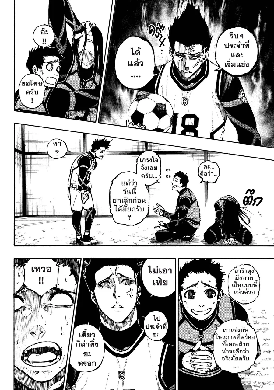 Blue lock ตอนที่ 72 หน้า 13
