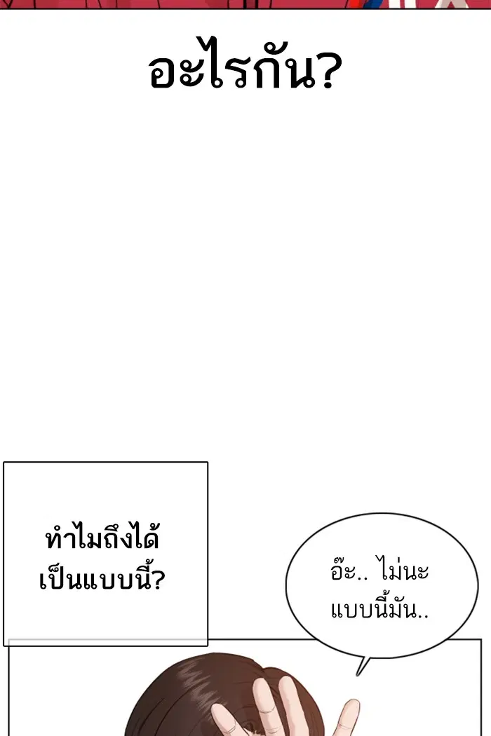 How to Fight ตอนที่ 61 หน้า 100