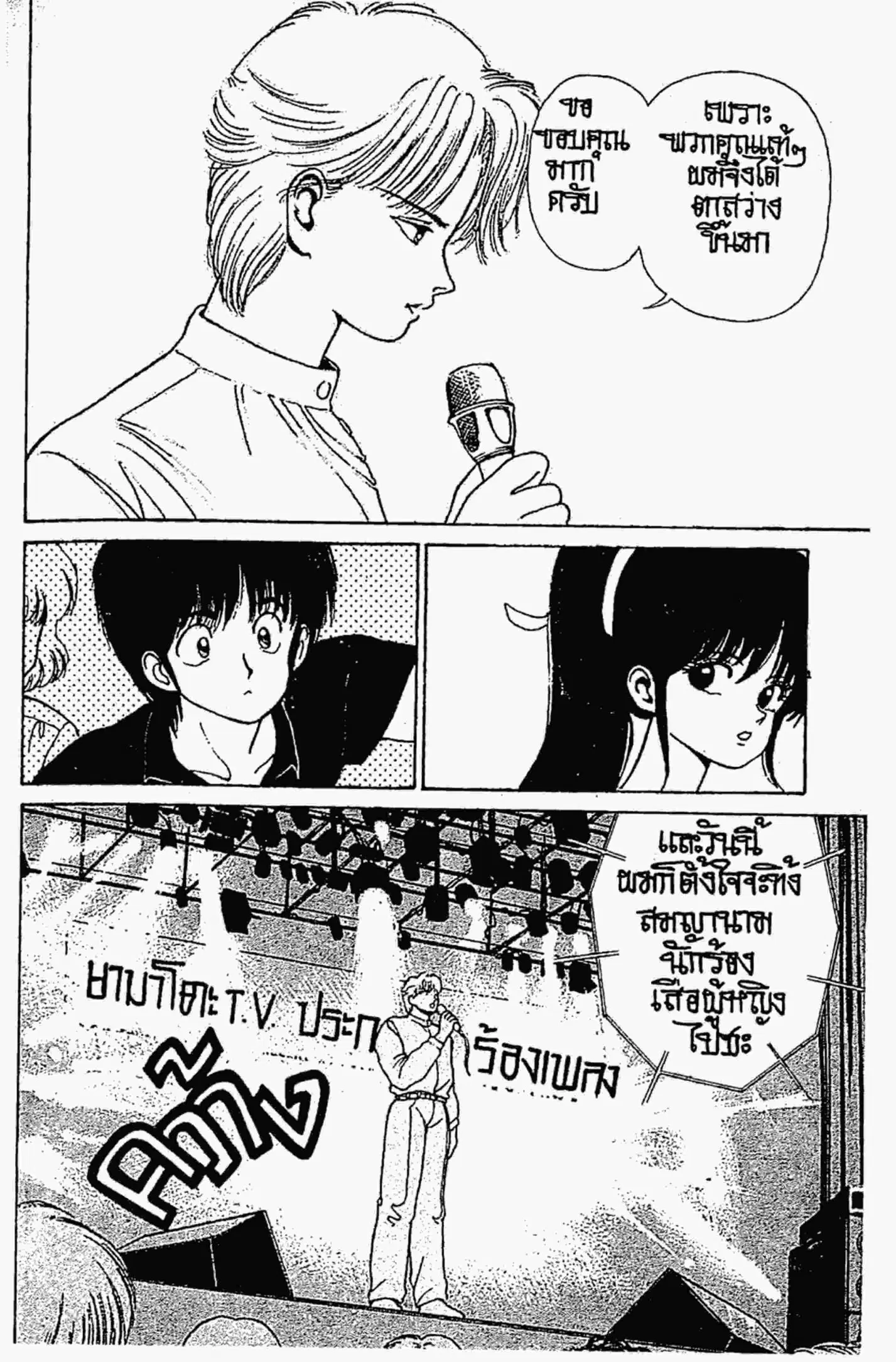 Kimagure Orange☆Road ตอนที่ 142 หน้า 5