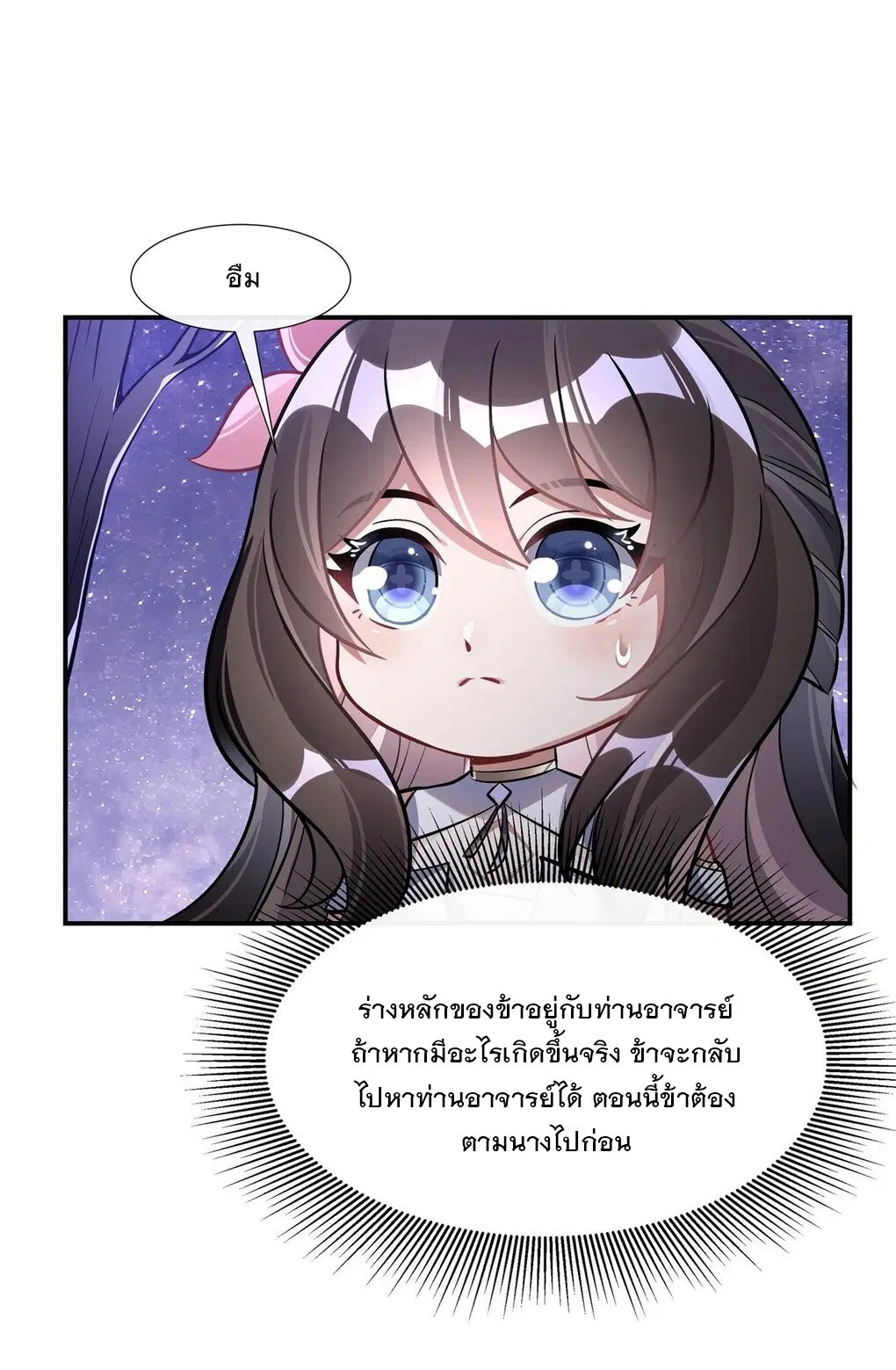My Female Disciples are all Future Masters of the Heavens ตอนที่ 105 หน้า 26