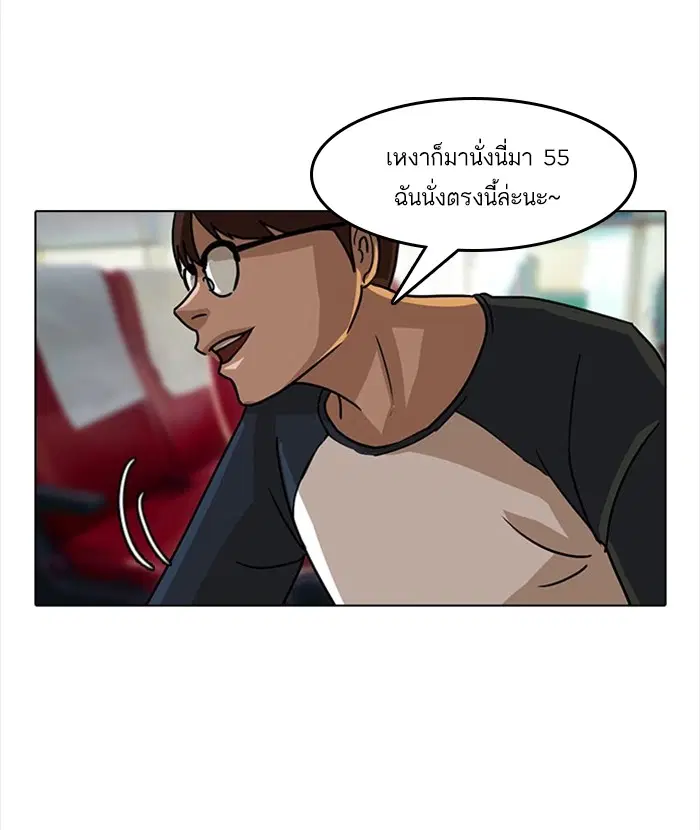 Random Chat ตอนที่ 31 หน้า 48
