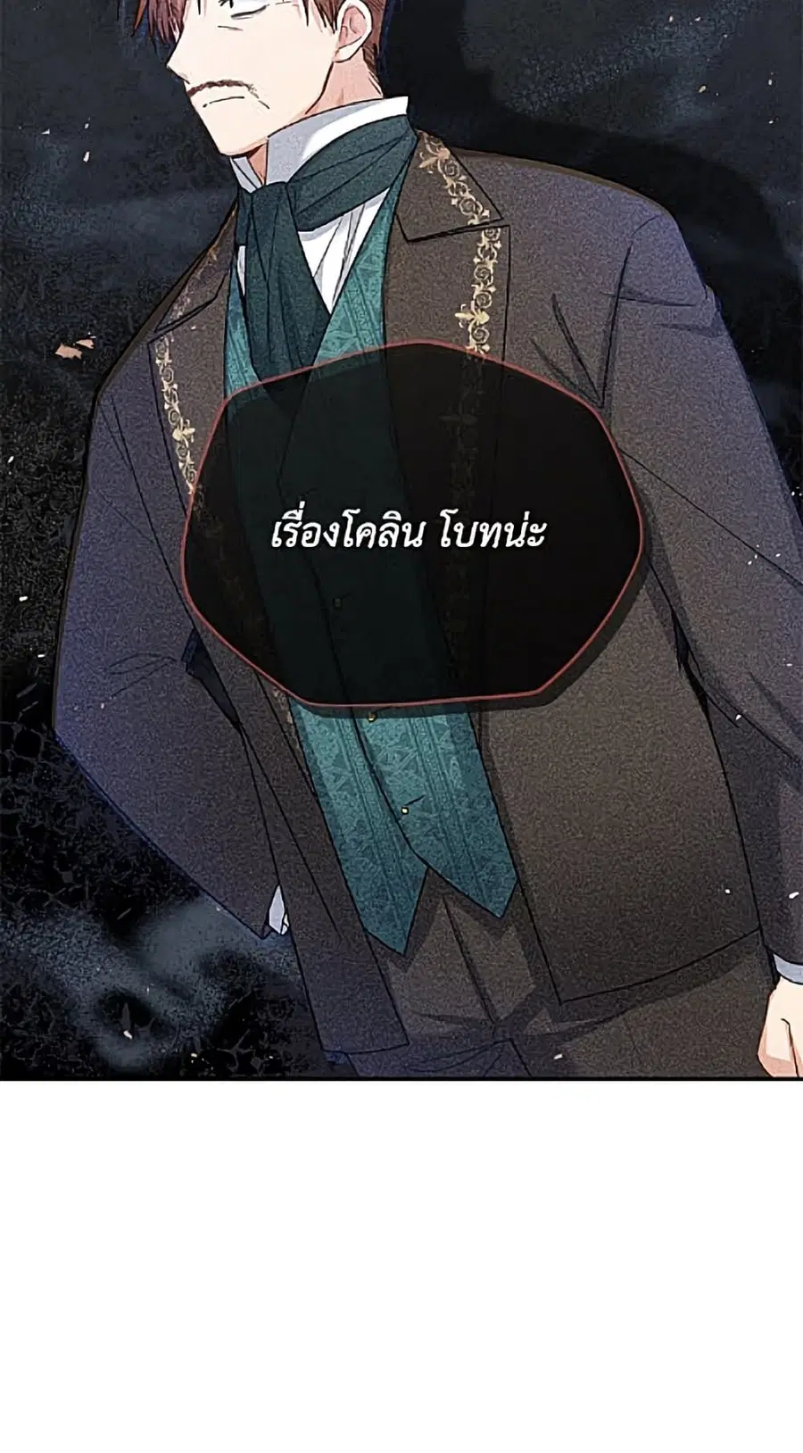 The Soulless Duchess ตอนที่ 160 หน้า 10