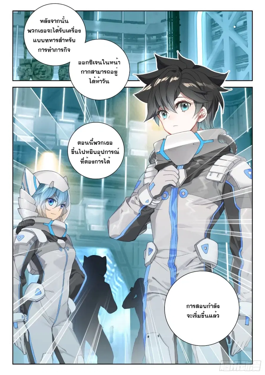 Douluo Dalu IV ตอนที่ 210 หน้า 9