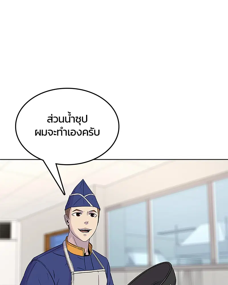 Kitchen Soldier ตอนที่ 58 หน้า 62