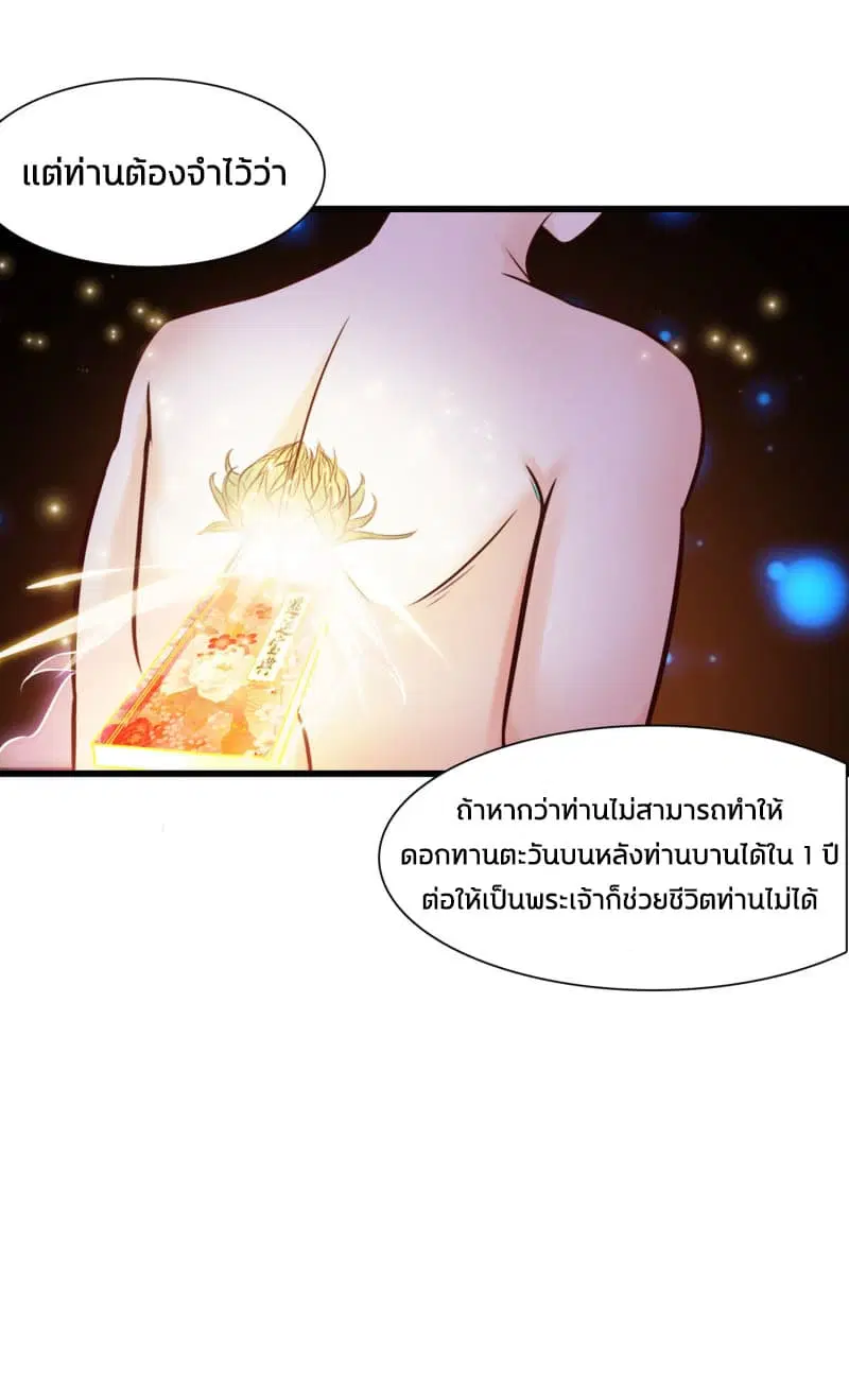 The Strongest Peach Blossom ตอนที่ 2 หน้า 19