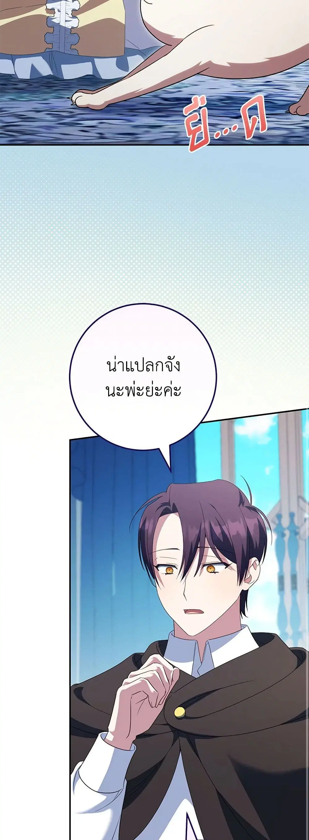 The Wicked Little Princess ตอนที่ 124 หน้า 32