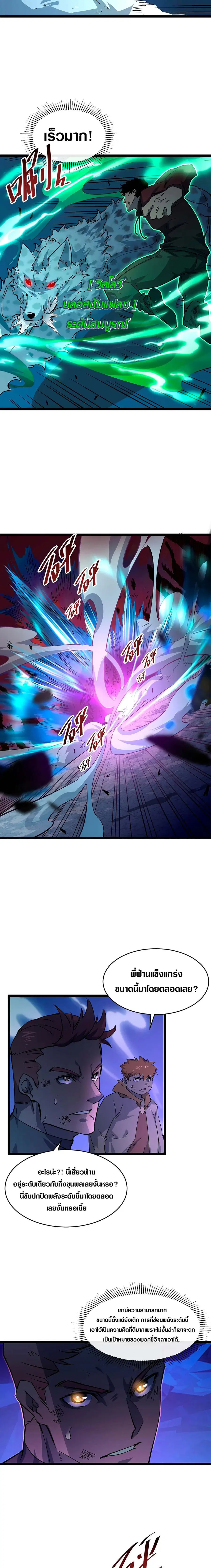 Rise From The Rubble ตอนที่ 45 หน้า 8