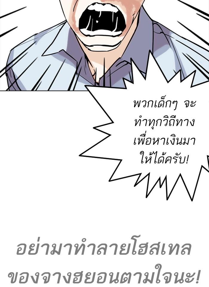 Lookism ตอนที่ 243 หน้า 78