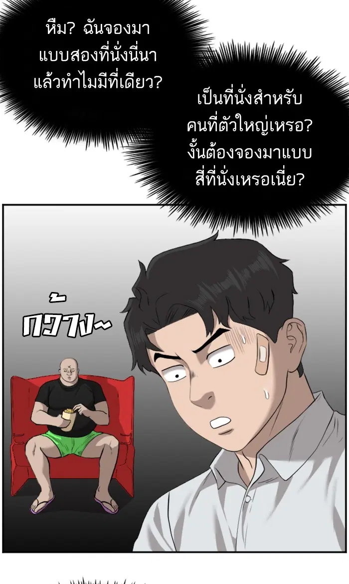 Bad Guy ตอนที่ 83 หน้า 34