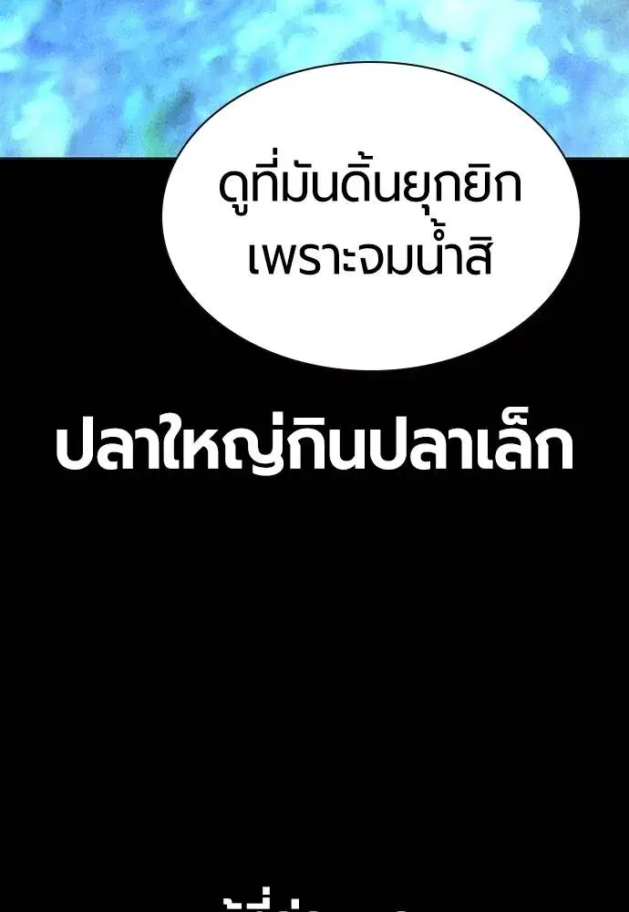 Jungle Juice ตอนที่ 138 หน้า 40