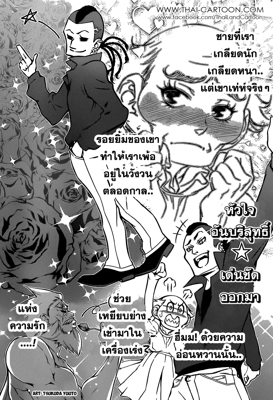 Shokugeki no Soma ตอนที่ 78 หน้า 16