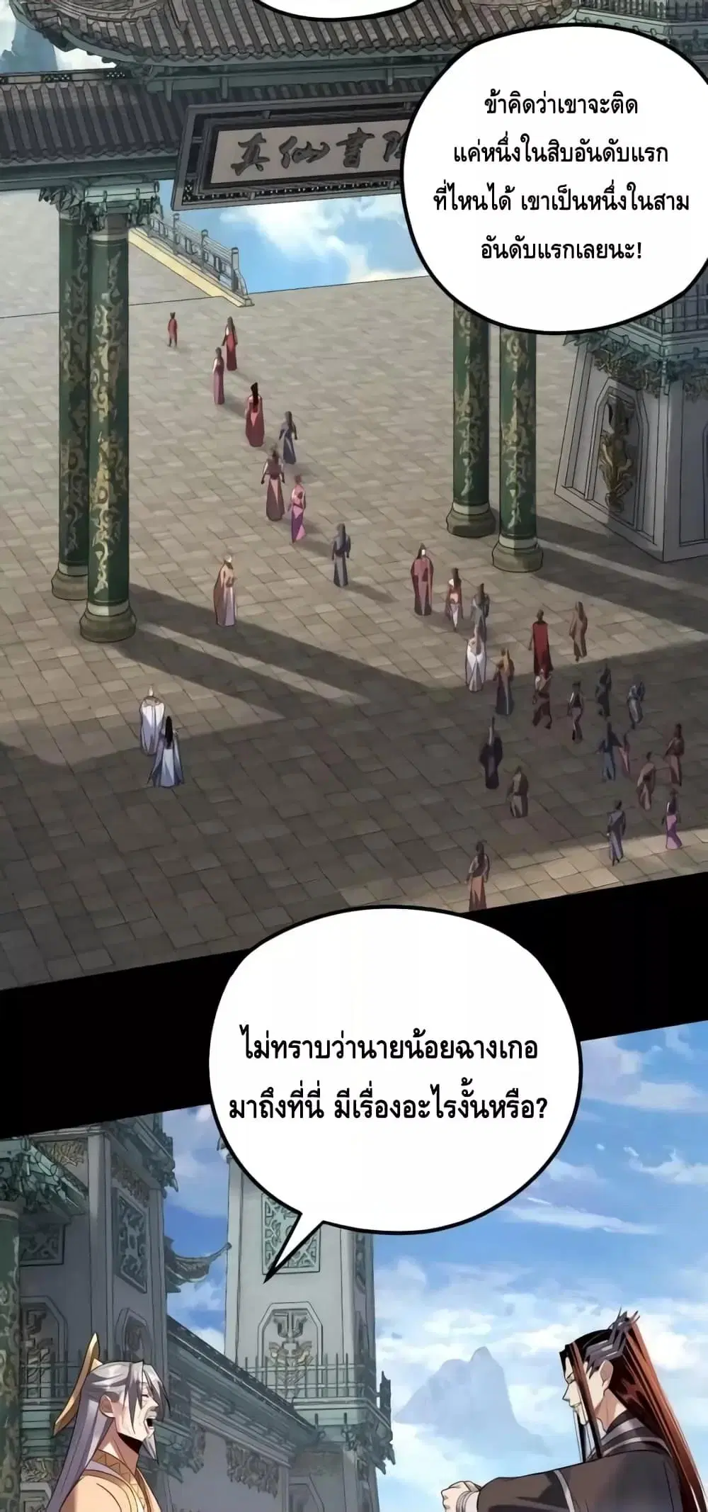 Villain is here ตอนที่ 130 หน้า 45
