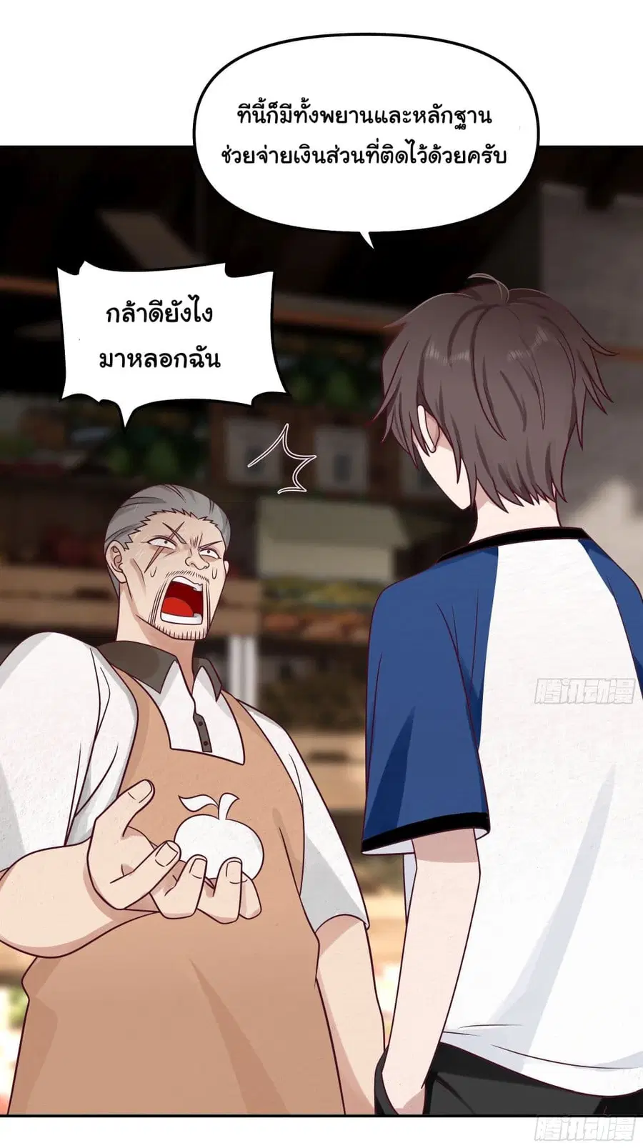 I Really Don’t Want to be Reborn ตอนที่ 17 หน้า 32