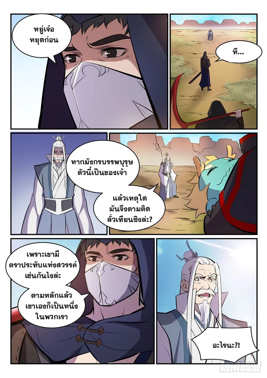 Bailian Chengshen ตอนที่ 447 หน้า 6