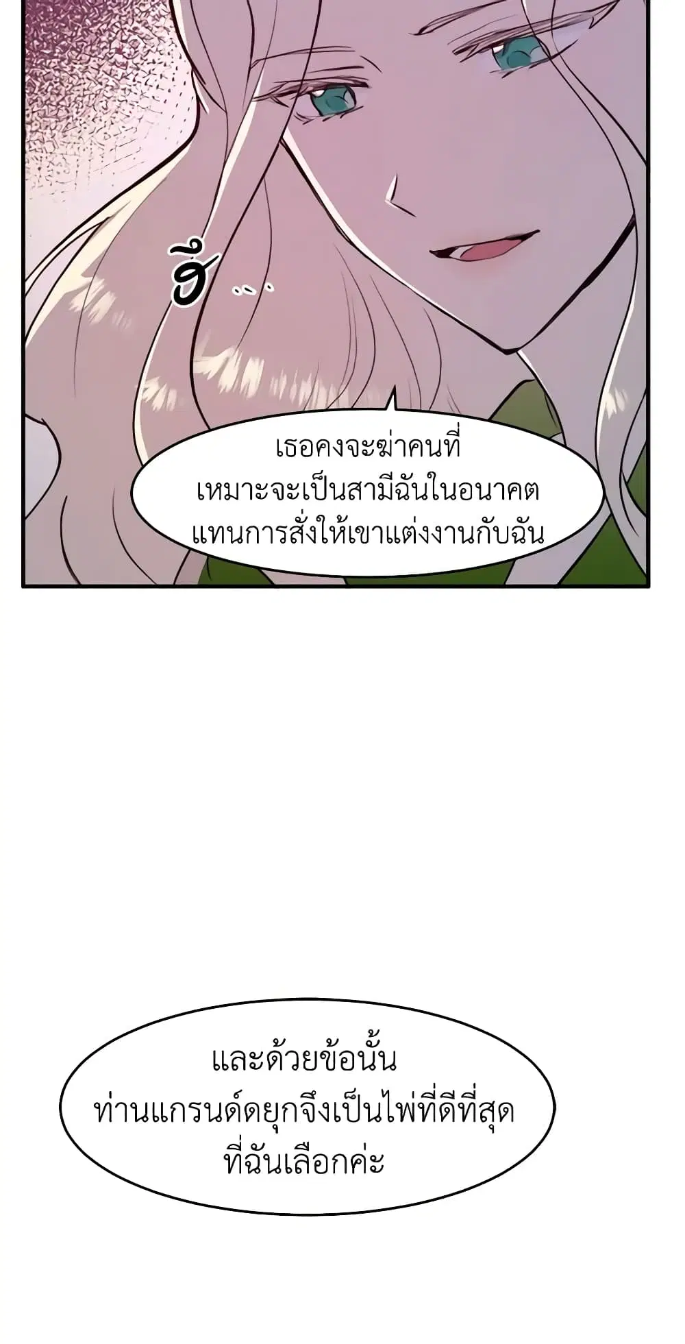 The Villainess Lives Again ตอนที่ 7 หน้า 37