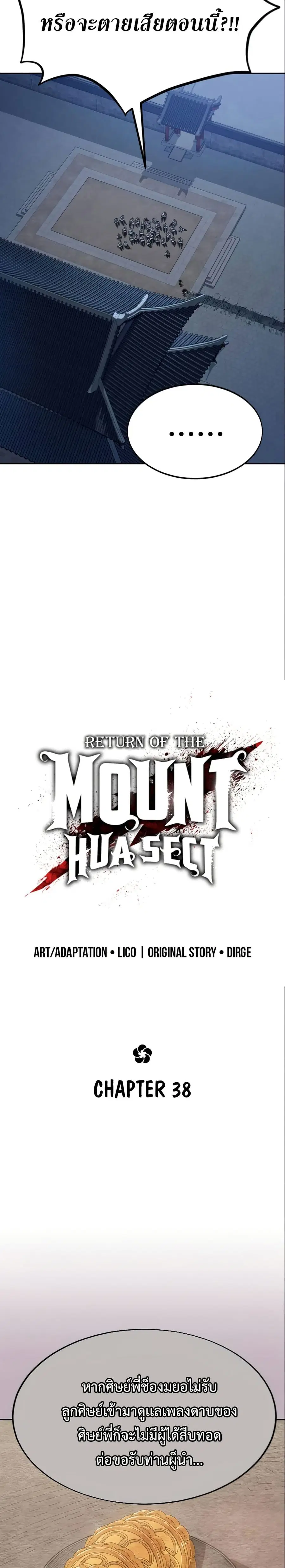 Return of the Mount Hua Sect ตอนที่ 38 หน้า 24
