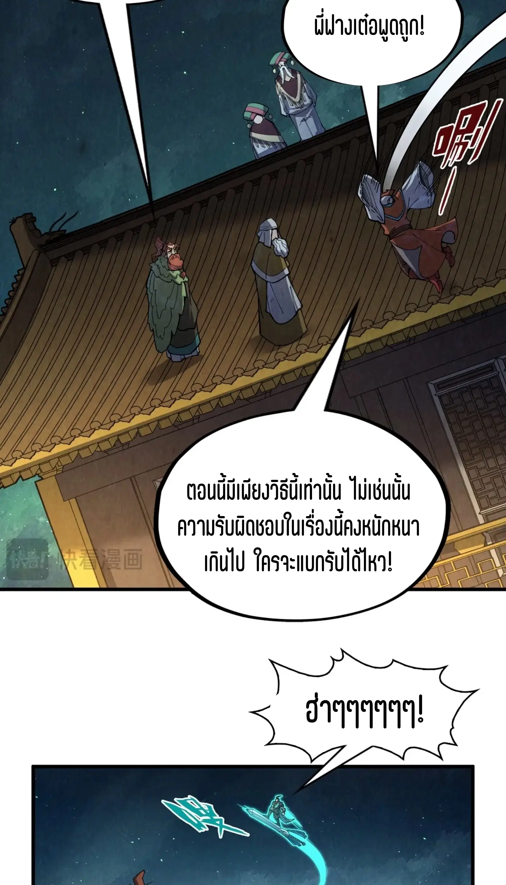The Eternal Supreme ตอนที่ 251 หน้า 26