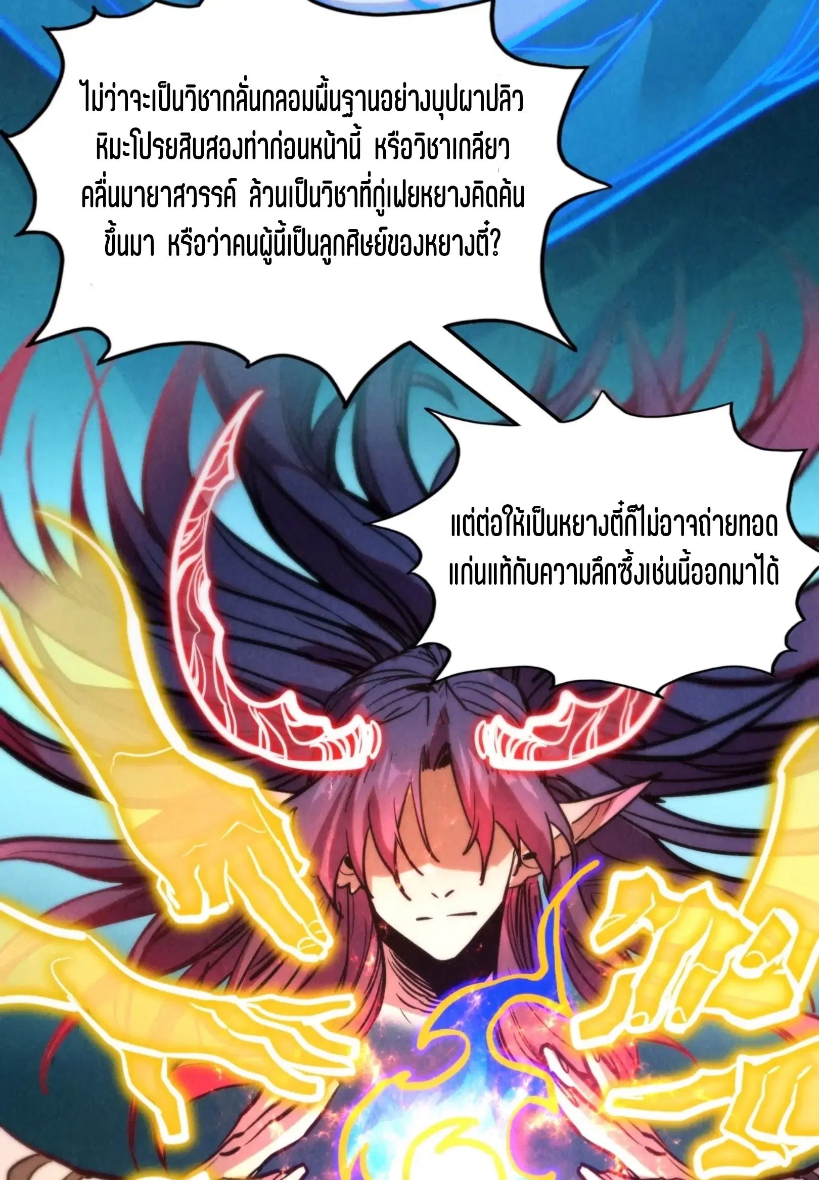 The Eternal Supreme ตอนที่ 391 หน้า 57