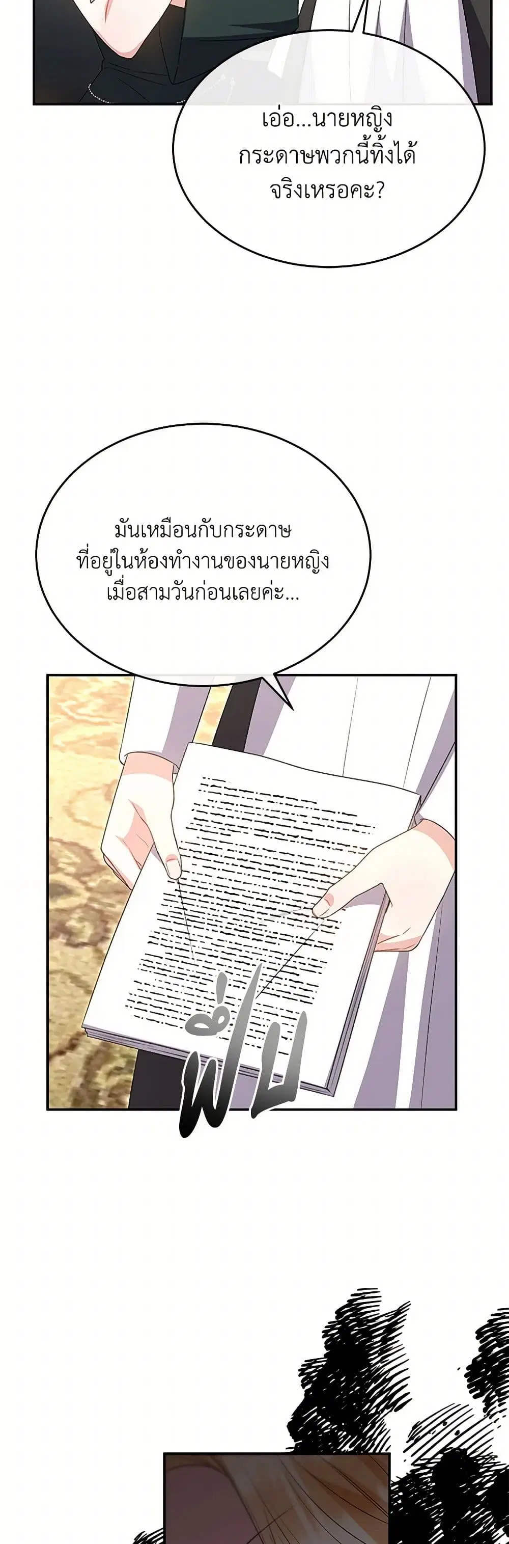 The Real Daughter Is Back ตอนที่ 114 หน้า 37
