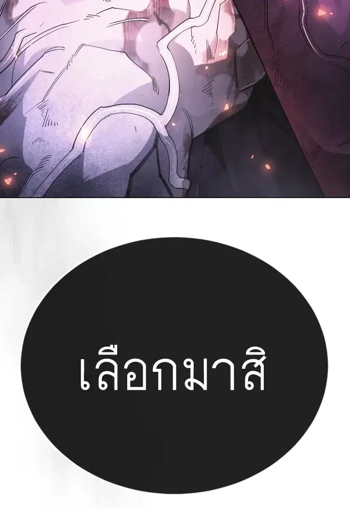 Superhuman Era ตอนที่ 239 หน้า 88