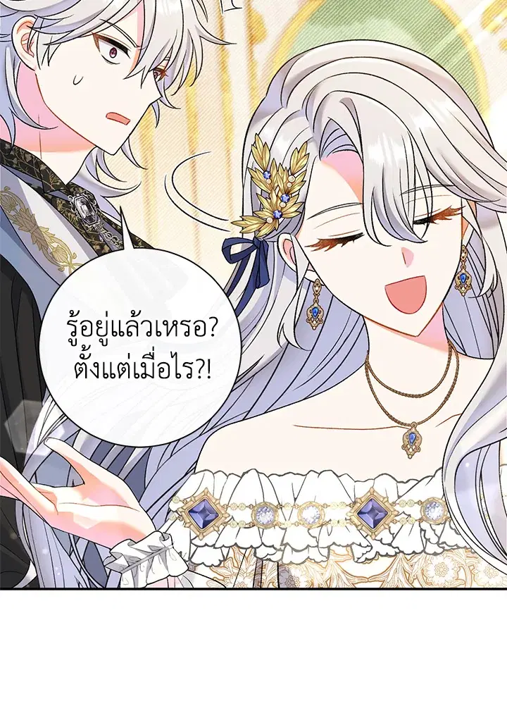 The Villain’s Match Is Too Perfect – คู่ดูตัวของนางร้ายเพอร์เฟกต์เกินไป ตอนที่ 15 หน้า 145