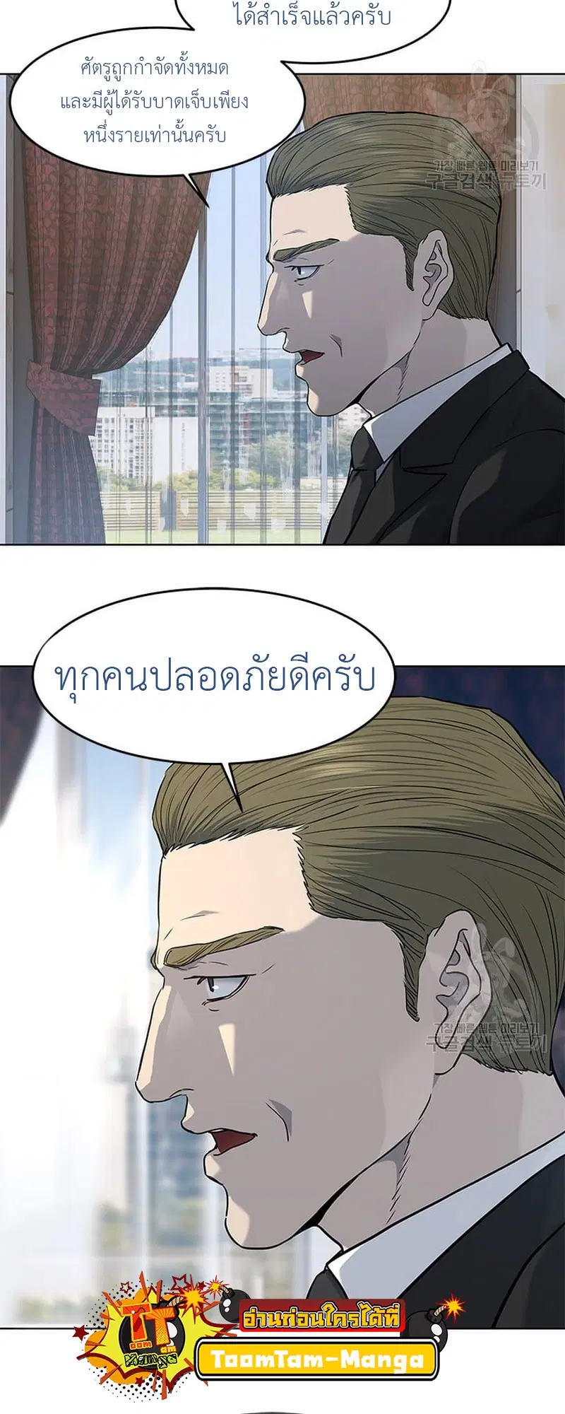 God of Blackfield ตอนที่ 168 หน้า 63