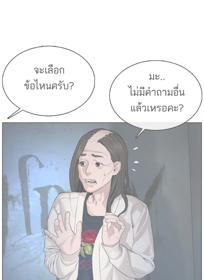 How to Fight ตอนที่ 66 หน้า 74