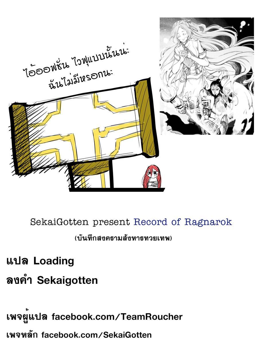 Record of Ragnarok มหาศึกคนชนเทพ ตอนที่ 3 หน้า 30
