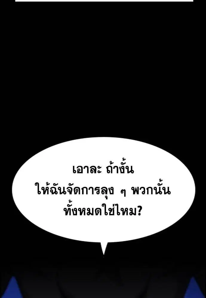 True Education ตอนที่ 147 หน้า 153