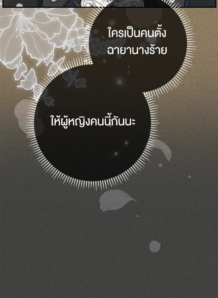The Villain’s Match Is Too Perfect – คู่ดูตัวของนางร้ายเพอร์เฟกต์เกินไป ตอนที่ 52 หน้า 76