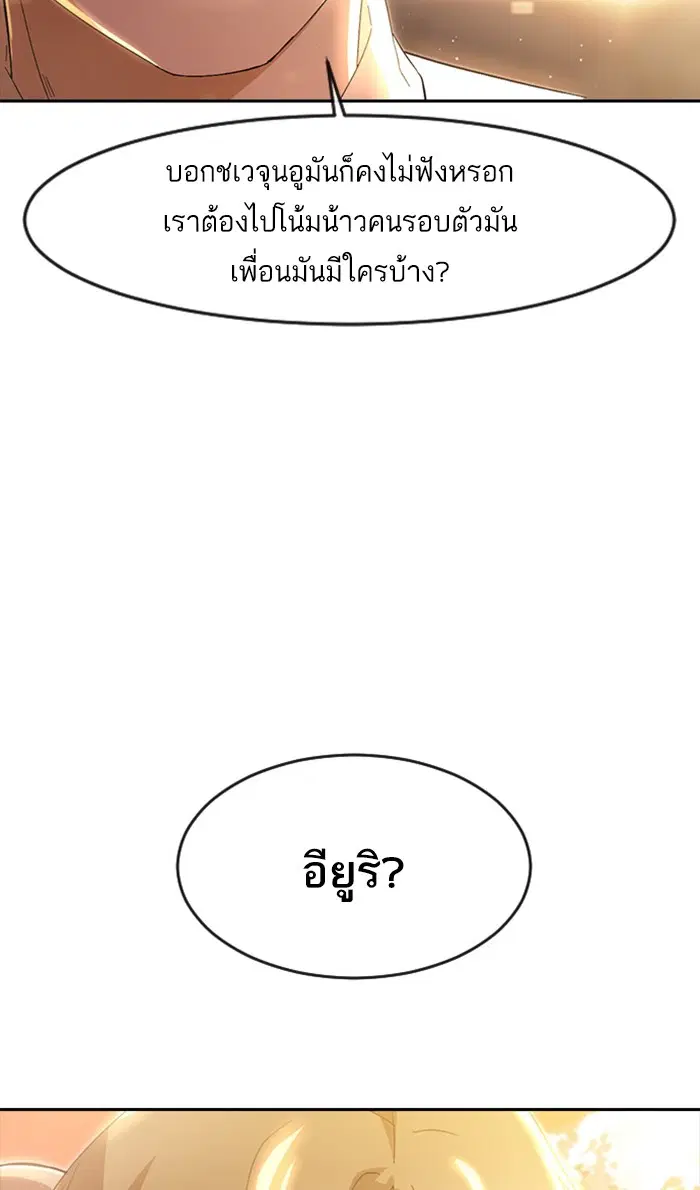 Random Chat ตอนที่ 248 หน้า 117