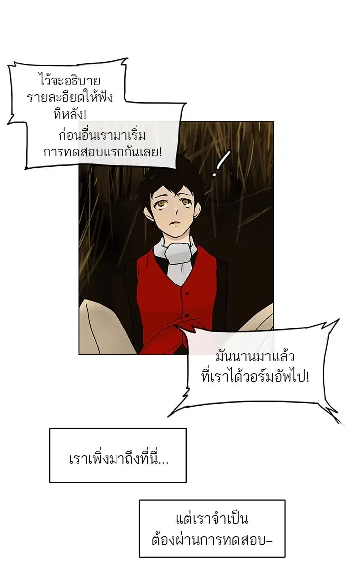 Tower of God ตอนที่ 6 หน้า 20