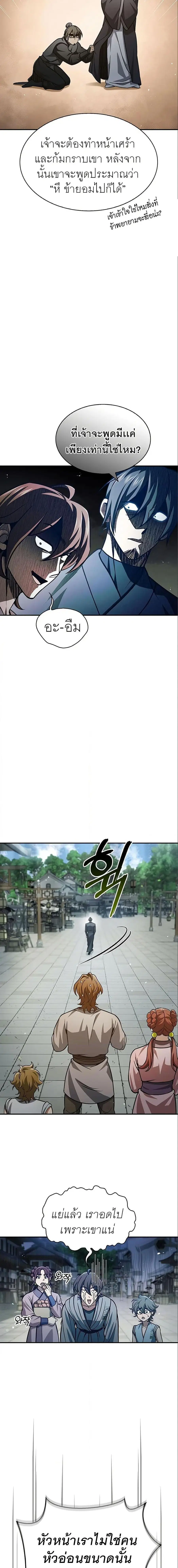 Heavenly Grand Archive’s Young Master ตอนที่ 44 หน้า 19