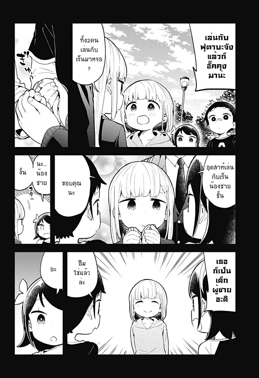 Aharen-san wa Hakarenai ตอนที่ 119 หน้า 14