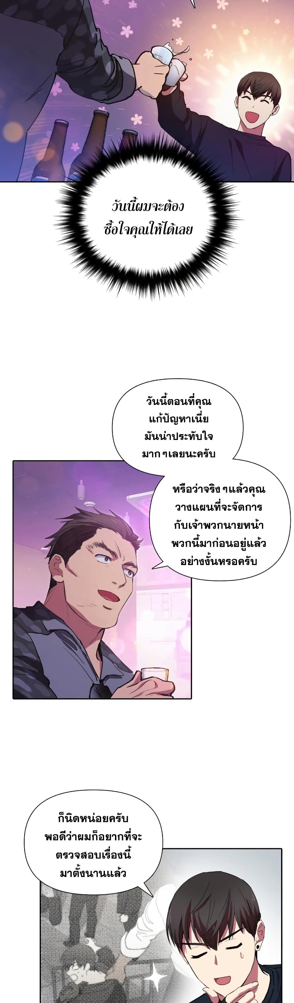 My S-Class Hunters (The S-Classes That I Raised) ตอนที่ 18 หน้า 11