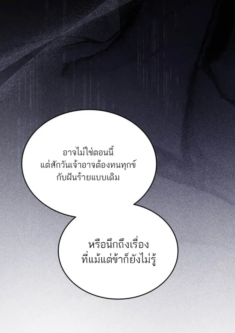 Reborn as the Enemy Prince เกิดใหม่เป็นเจ้าชายในประเทศศัตรู ตอนที่ 100 หน้า 82