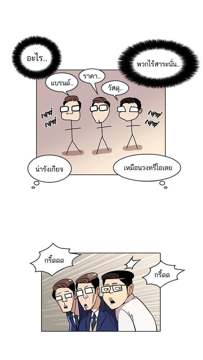 Lookism ตอนที่ 19 หน้า 34