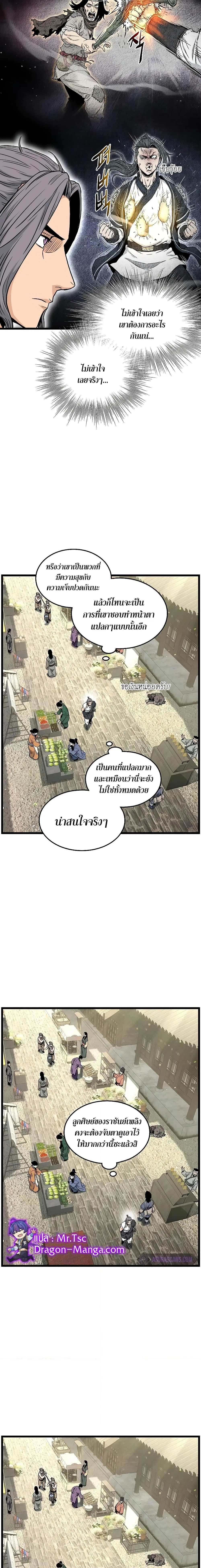 Murim Login ตอนที่ 169 หน้า 12
