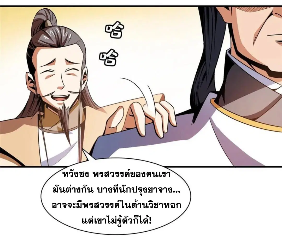 Library to Heaven’s Path ตอนที่ 84 หน้า 29