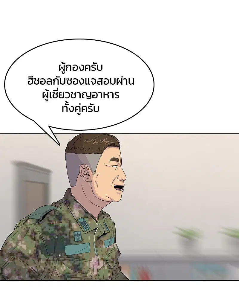 Kitchen Soldier ตอนที่ 119 หน้า 21