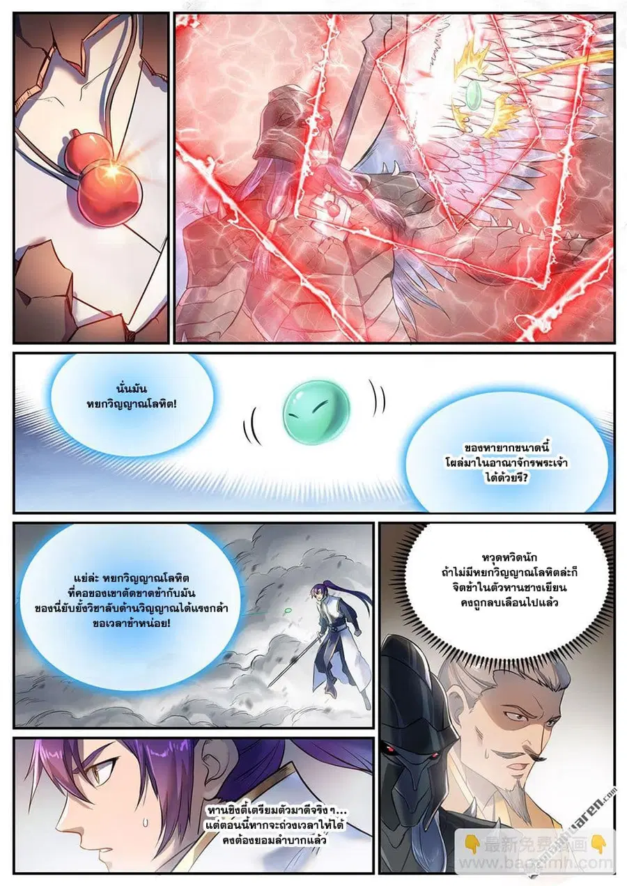 Bailian Chengshen ตอนที่ 1092 หน้า 11