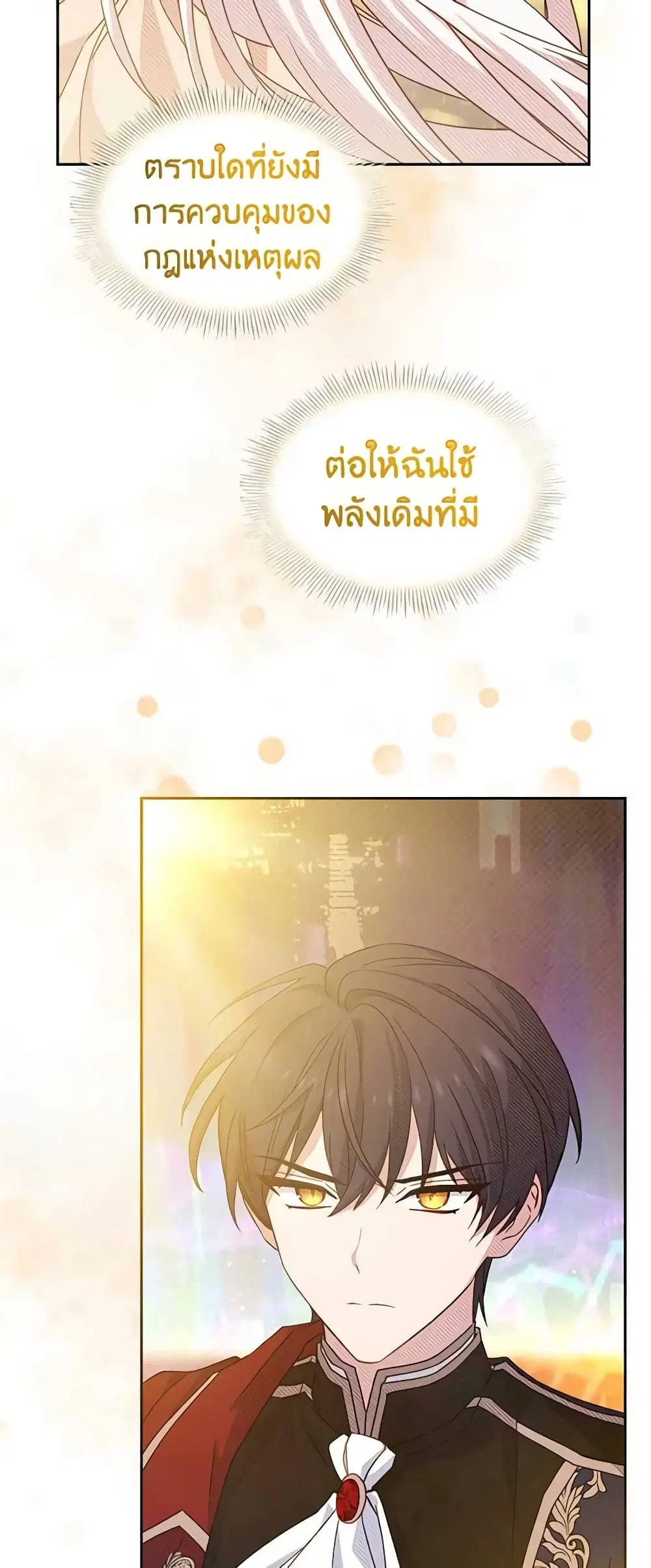 The Lady Needs a Break ตอนที่ 78 หน้า 43