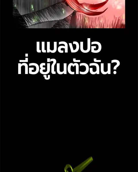 Jungle Juice ตอนที่ 53 หน้า 34