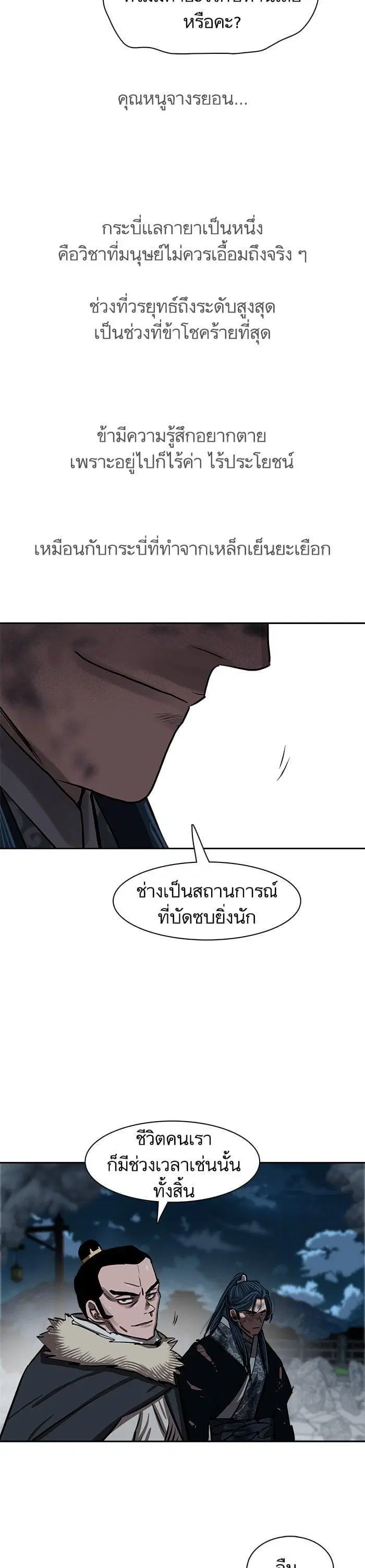 Escort Warrior ตอนที่ 230 หน้า 18