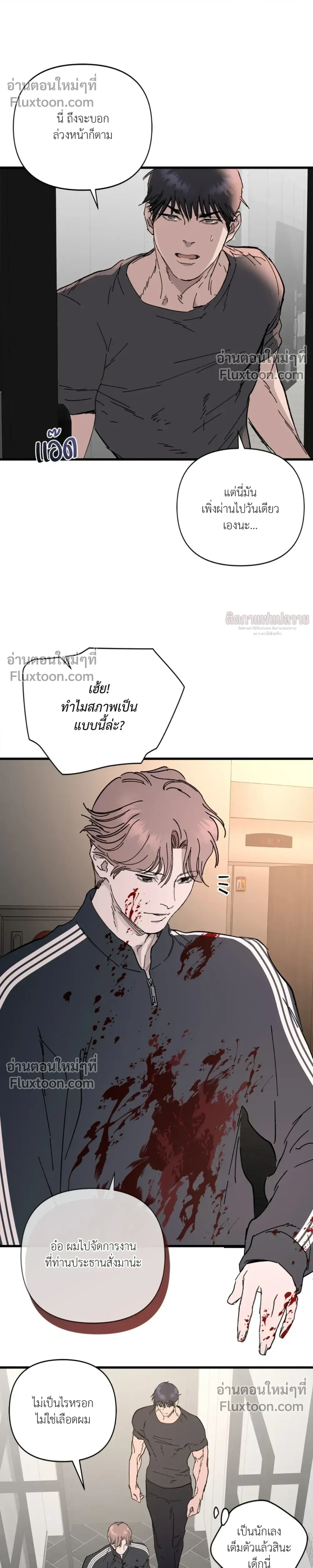 Immoral Relationship – สายสัมพันธ์รักต้องห้าม ตอนที่ 1 หน้า 26