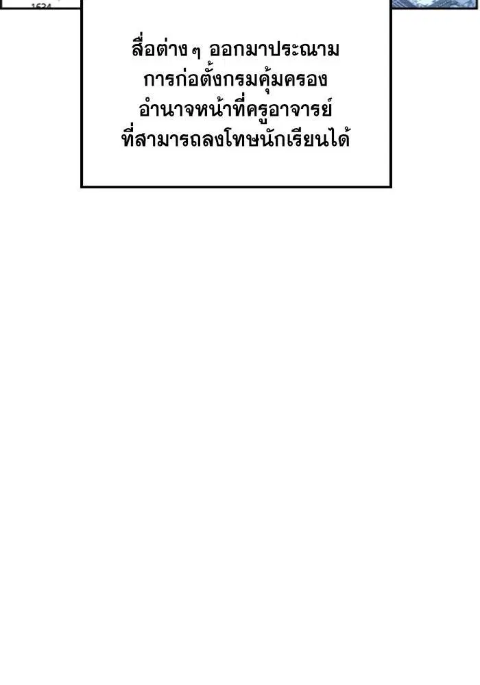 True Education ตอนที่ 6 หน้า 72