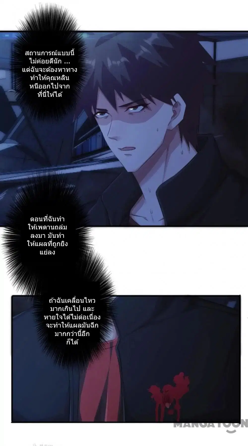 Strongest Worker ตอนที่ 186 หน้า 6